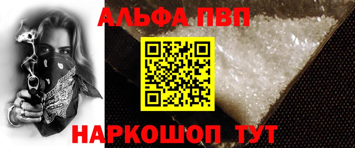 Alfa_PVP  Вход с VPN  Alpha PVP кристаллы  наркошоп  Alpha-PVP кристаллы  Крымск 