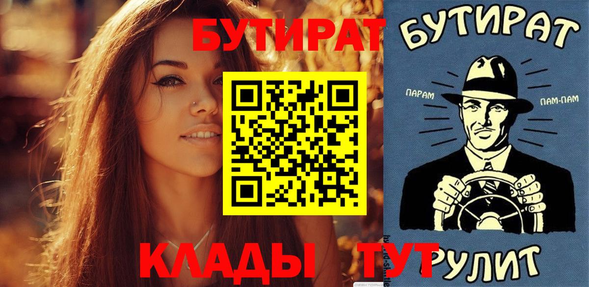 БУТИРАТ буратино Крымск
