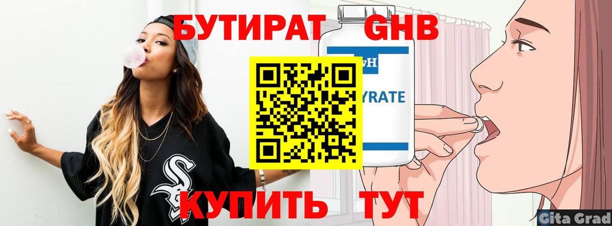 Крымск  БУТИРАТ бутик  Вход с VPN 