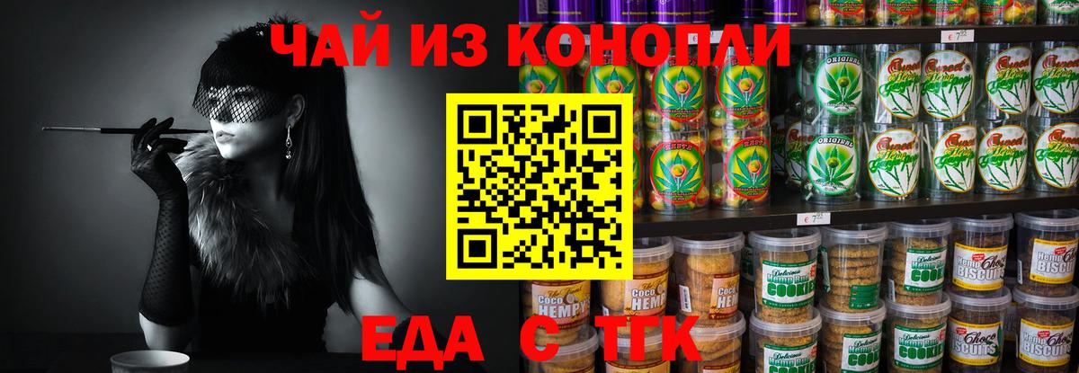 Крымск  Cannafood конопля  Вход с VPN 