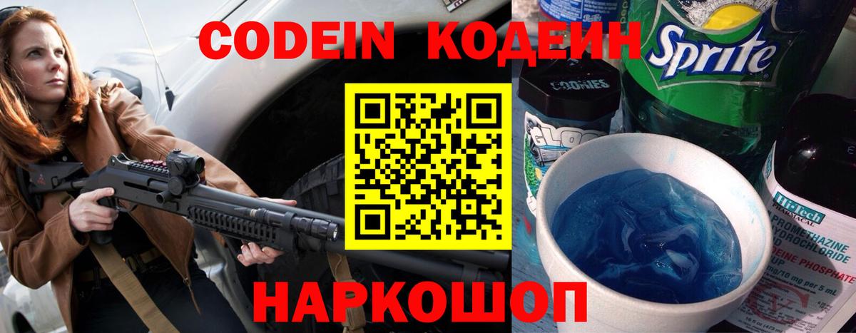 Codein Purple Drank Крымск