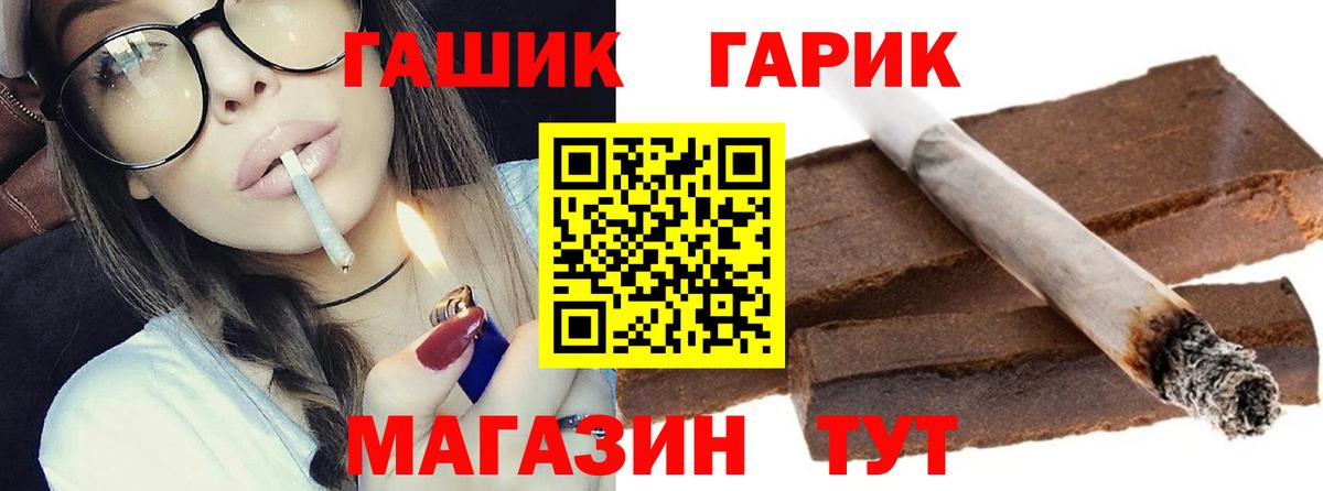 ГАШ гашик  ГАШИШ Cannabis  Крымск  Вход с VPN 