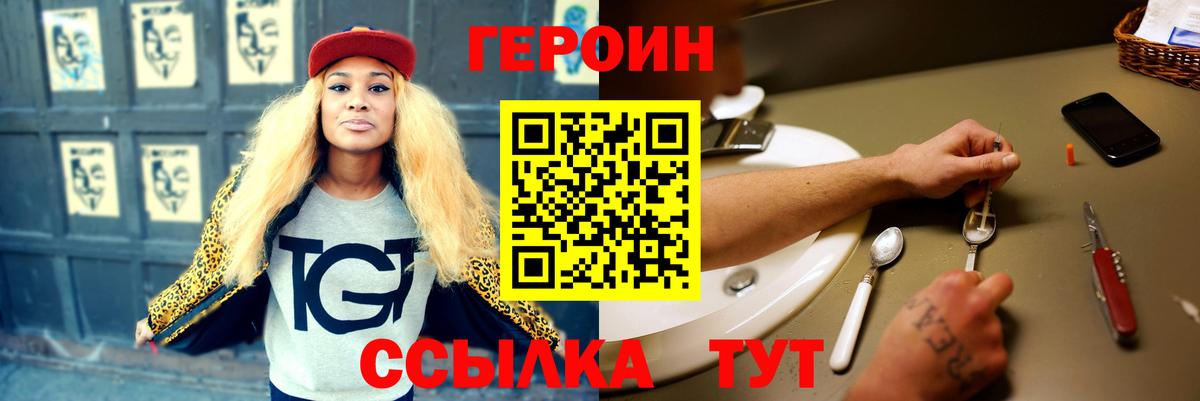 ГЕРОИН хмурый Крымск