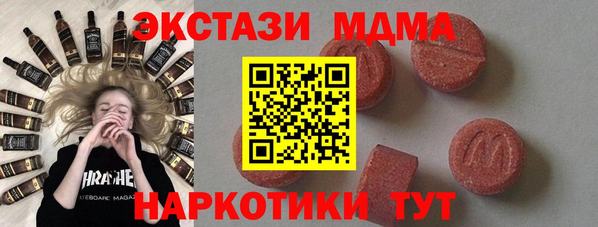 Крымск  MDMA молли  МДМА  Вход с VPN  МДМА Molly 