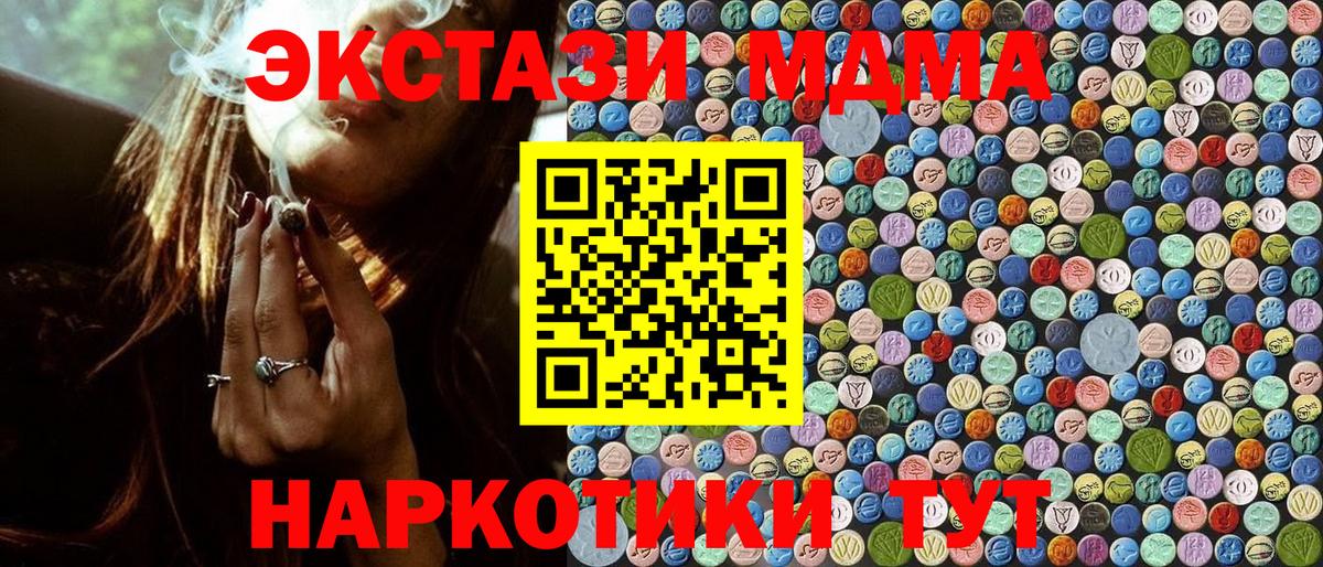 MDMA кристаллы Крымск