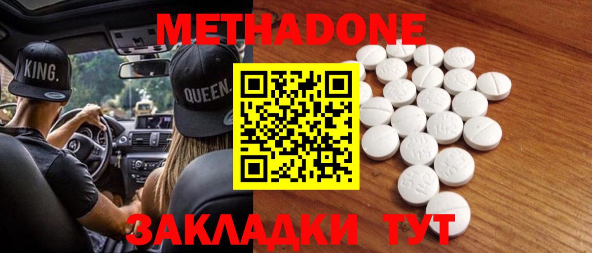 МЕТАДОН methadone  Вход с VPN  Крымск 